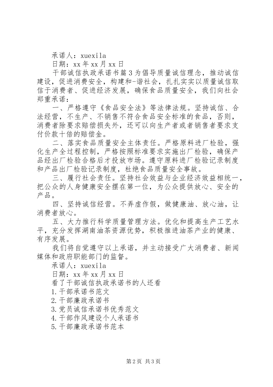 2024年干部诚信执政承诺书_第2页