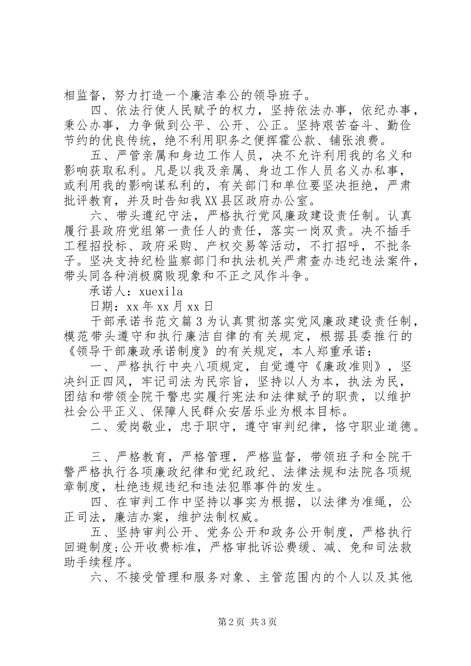 2024年干部承诺书范文_第2页
