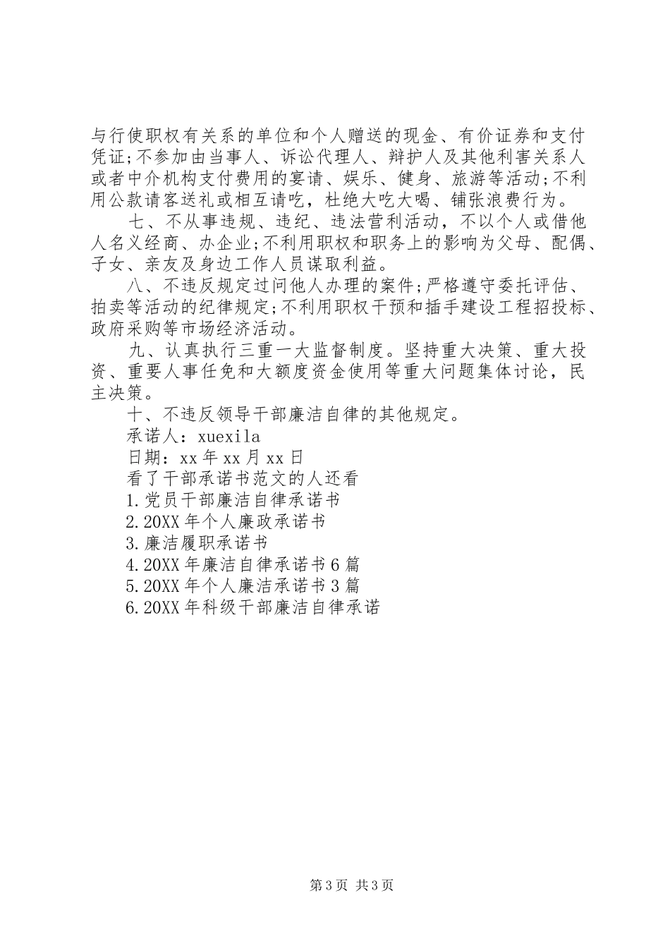 2024年干部承诺书范文_第3页