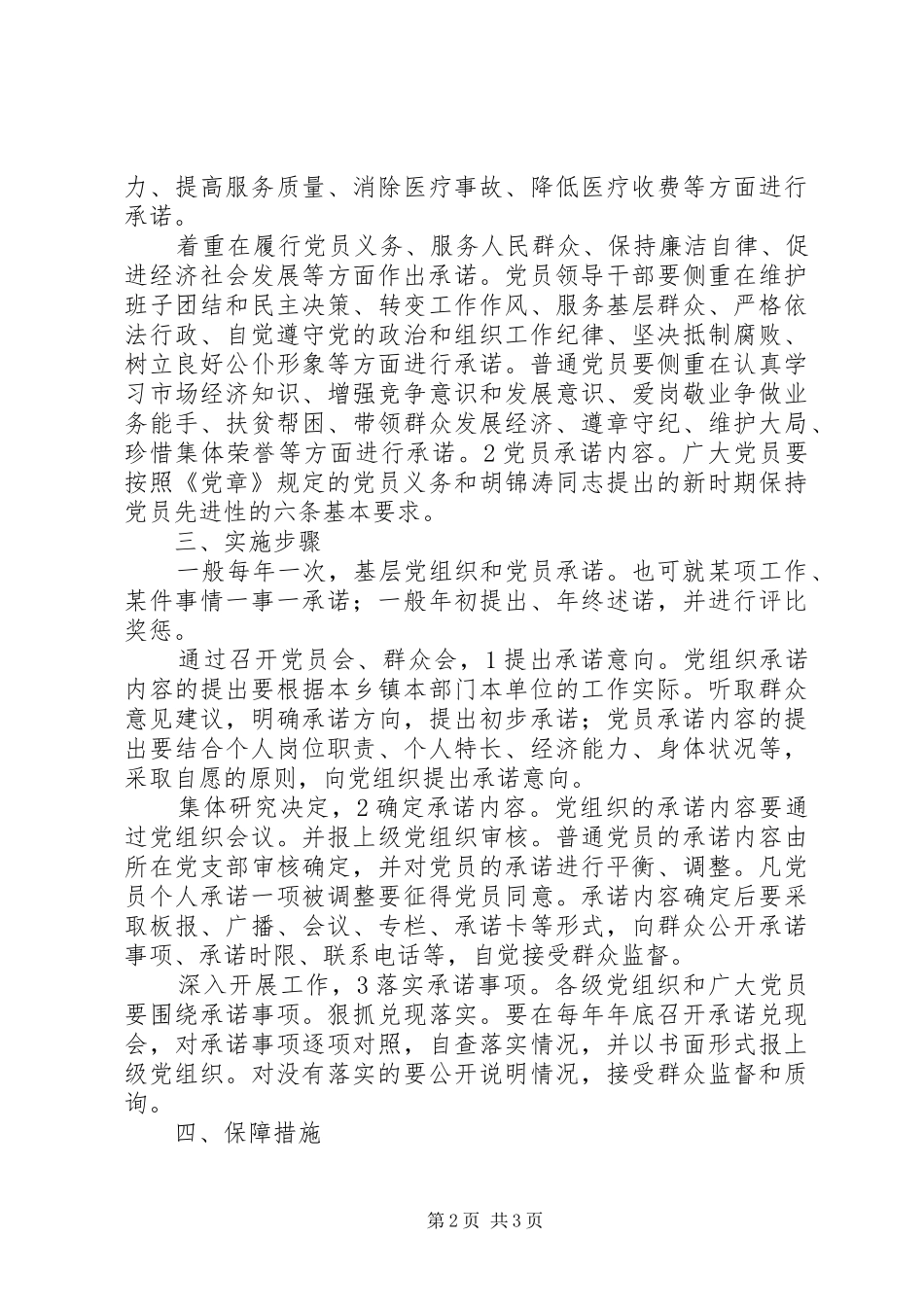 2024年干部承诺制安排意见_第2页