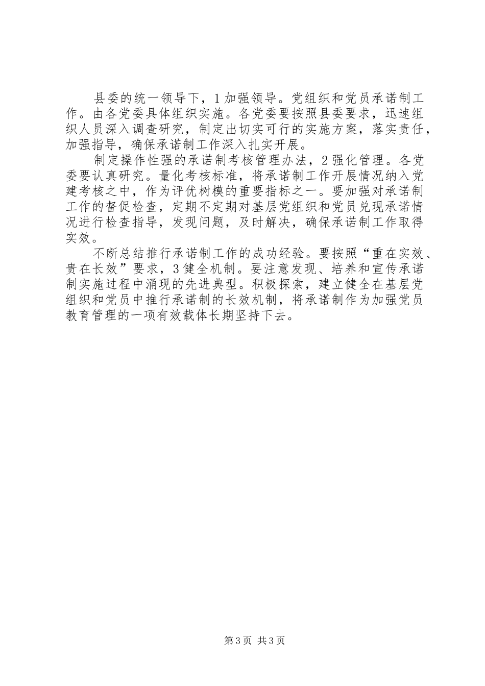 2024年干部承诺制安排意见_第3页