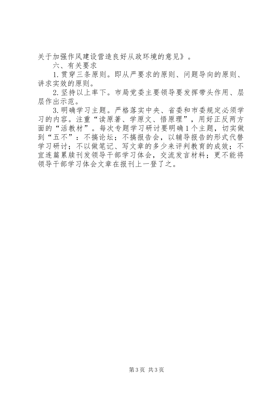 2024年公路局三严三实专题教育计划_第3页