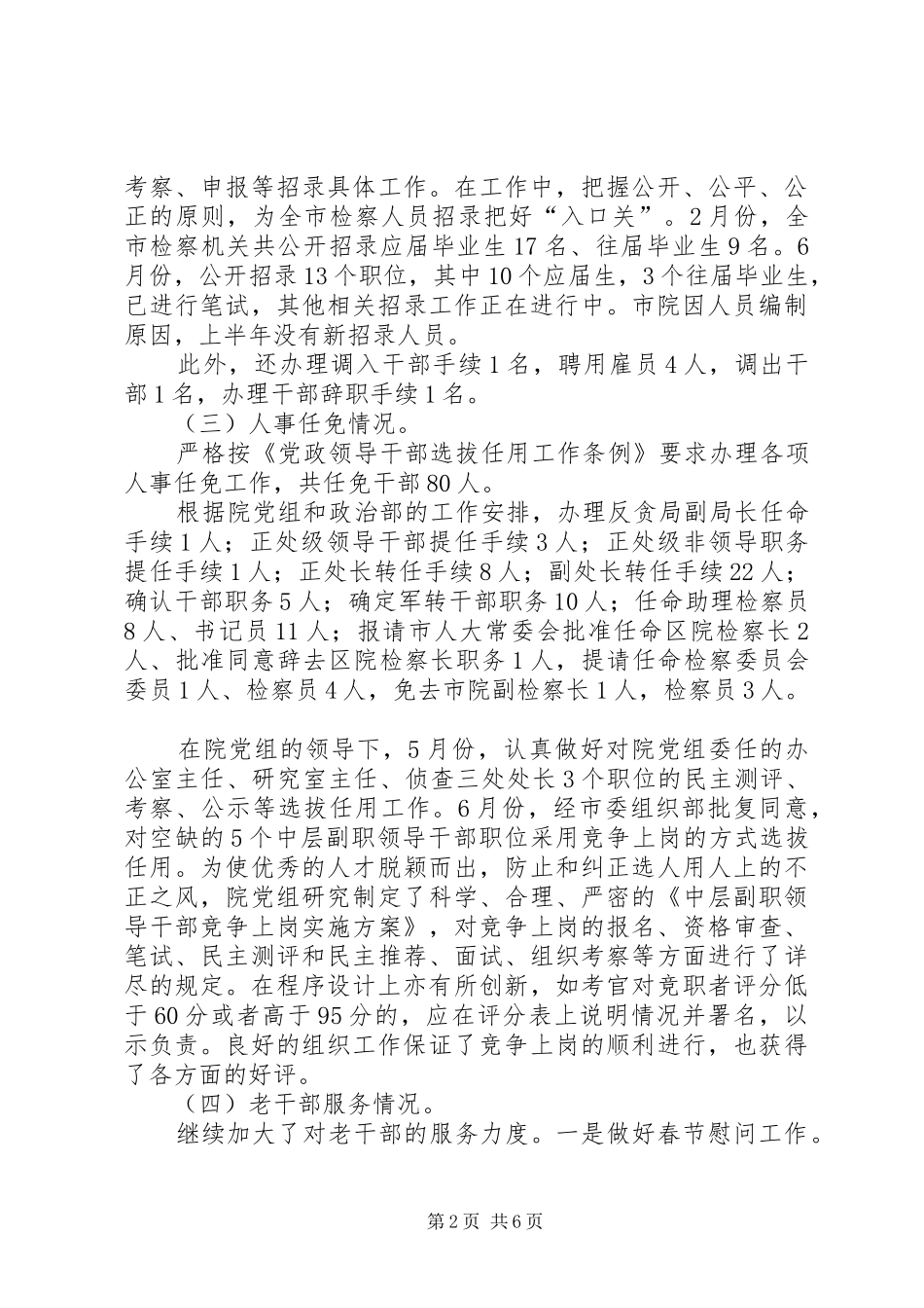 2024年干部处上半年工作总结_第2页