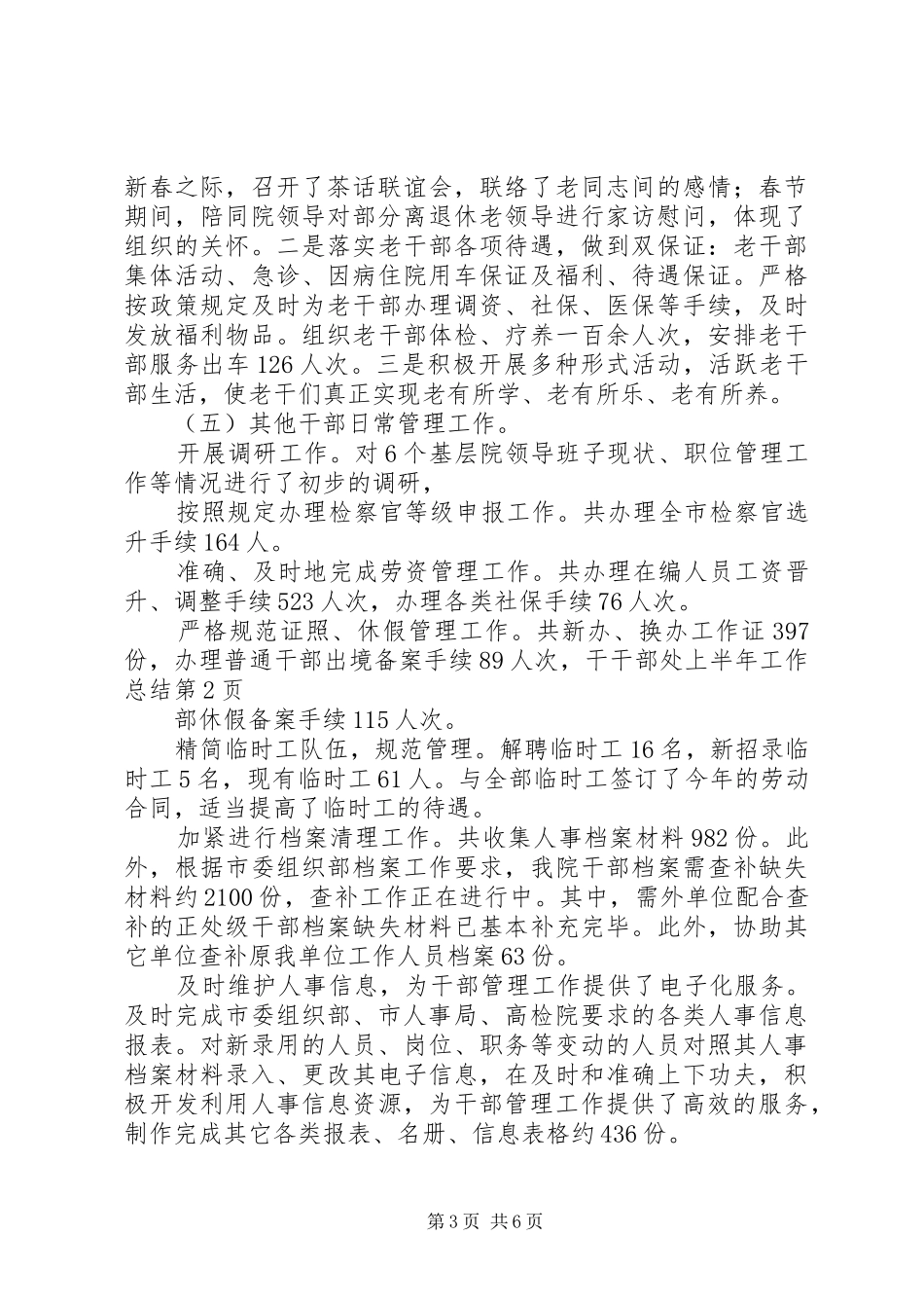 2024年干部处上半年工作总结_第3页