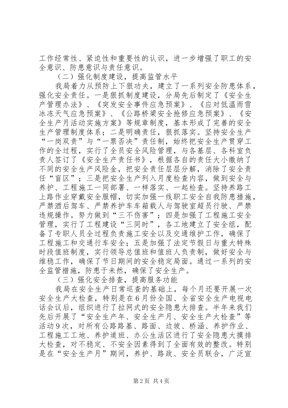 2024年公路局上半年安全生产工作总结_第2页