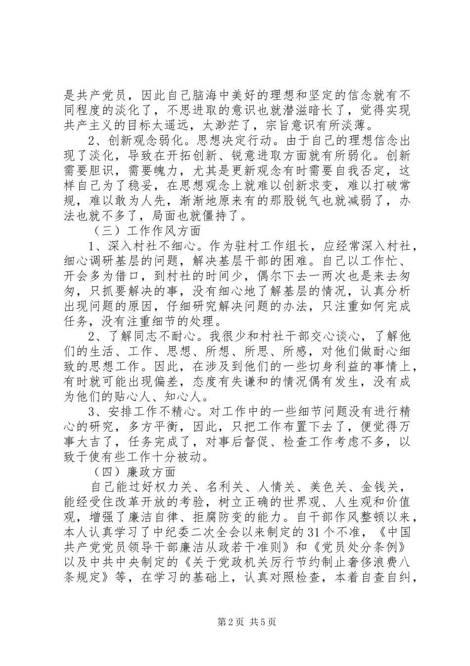 2024年干部创先争优党性分析整改措施_第2页