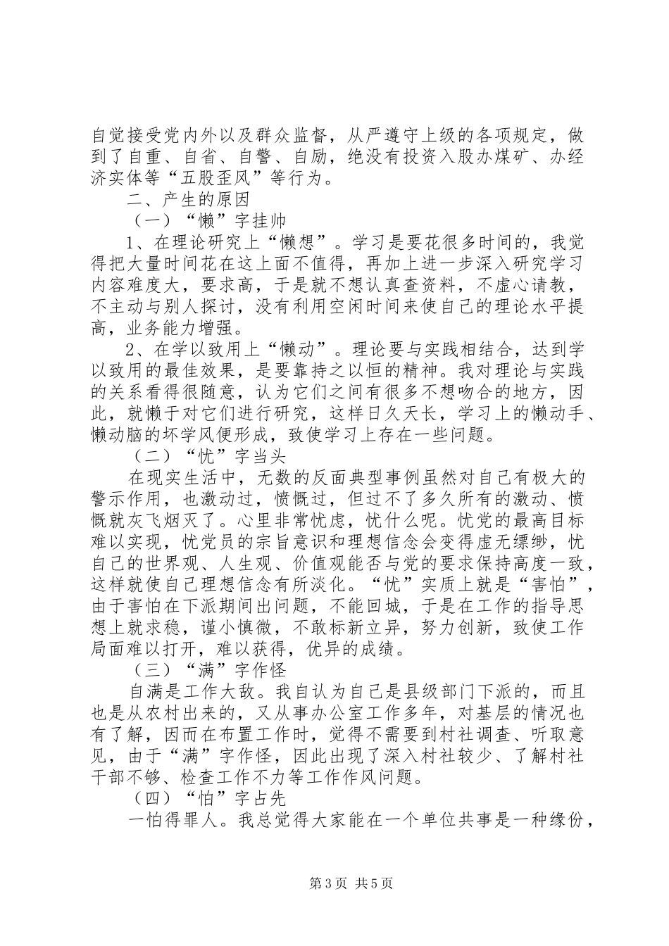 2024年干部创先争优党性分析整改措施_第3页