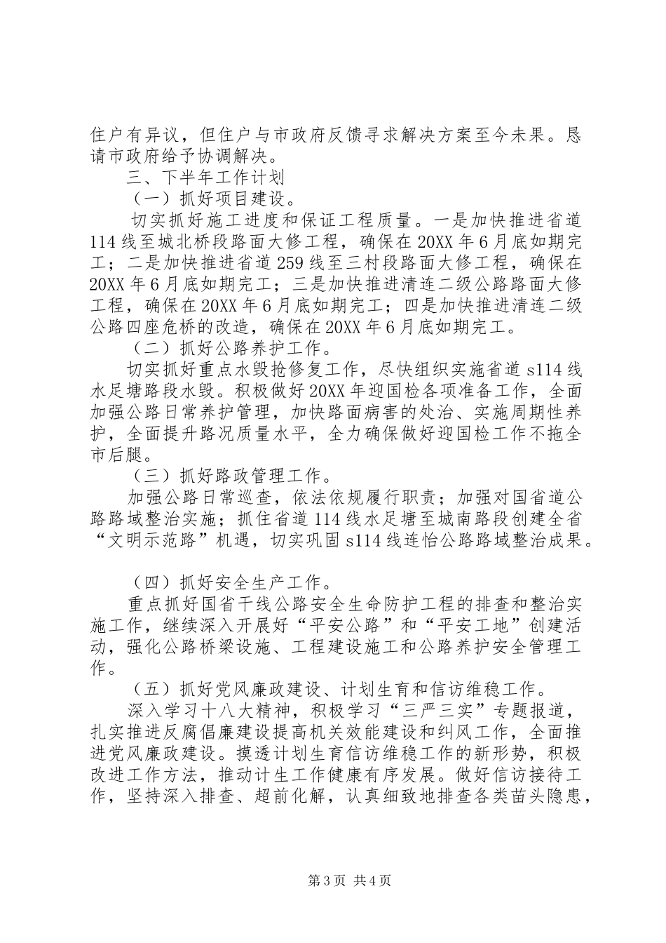 2024年公路局上半年工作述职报告_第3页