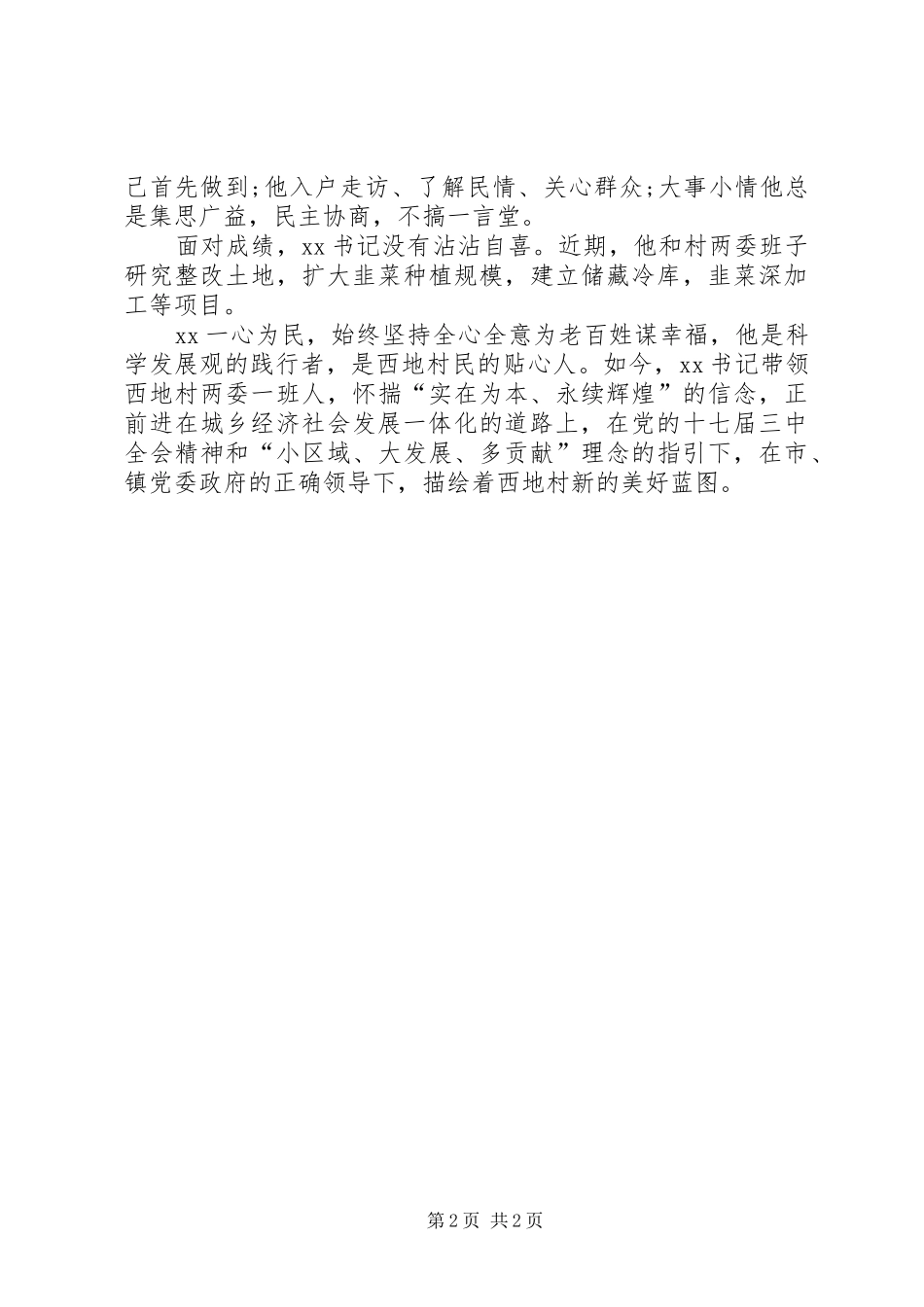 2024年干部创先争优先进事迹材料_第2页