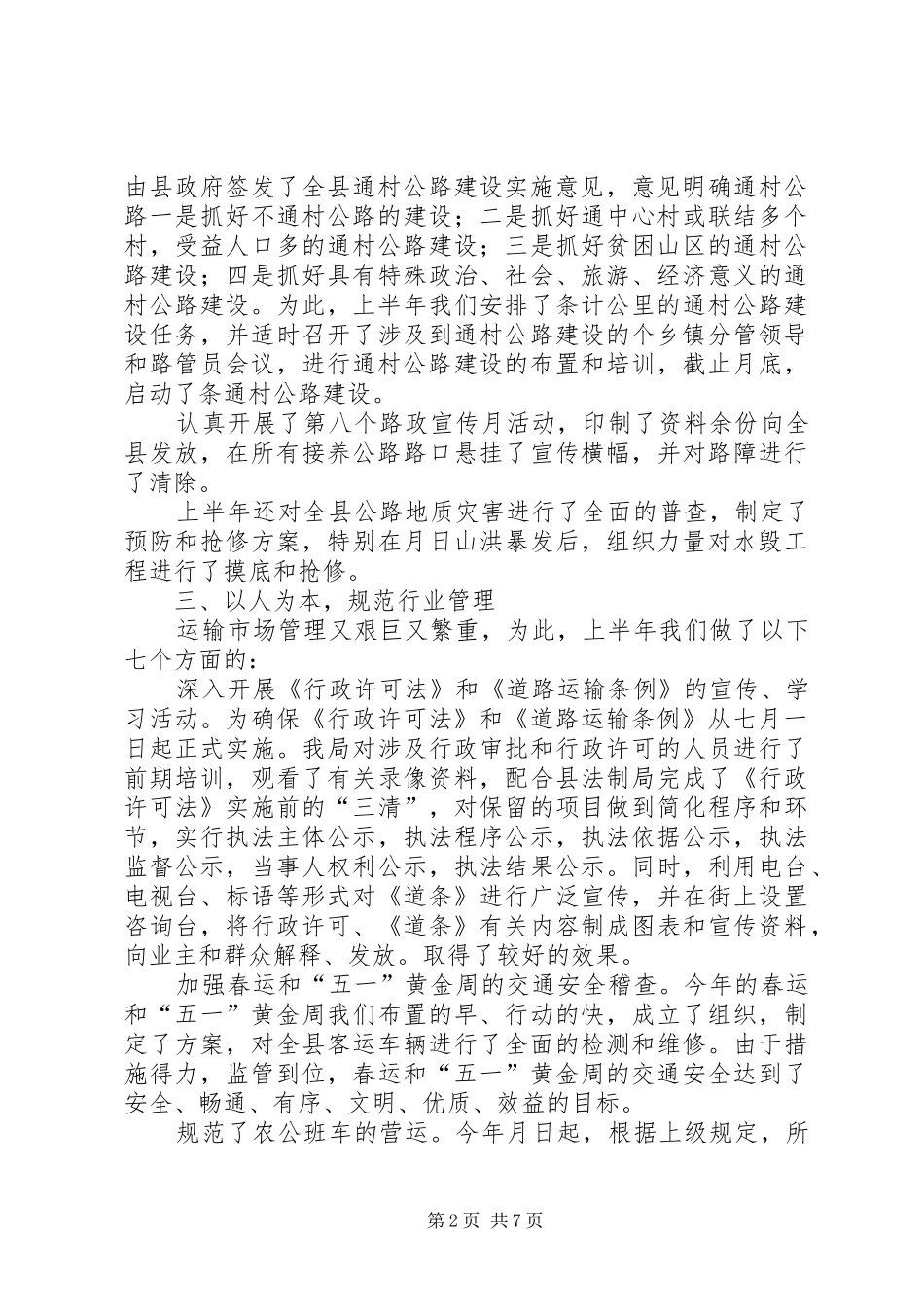 2024年公路局上半年工作总结_第2页