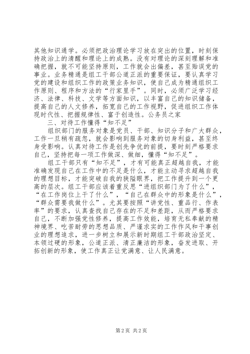 2024年干部创先争优学习收获_第2页