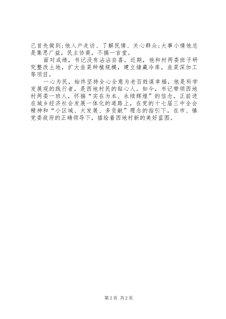 2024年干部创优先进事迹_第2页