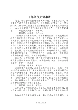 2024年干部创优先进事迹