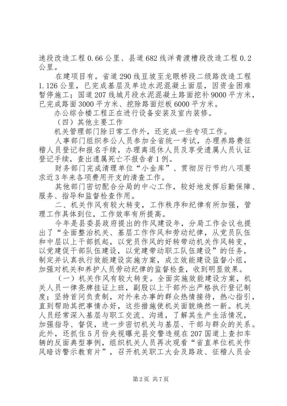 2024年公路局上半年工作总结及下半年工作设想_第2页