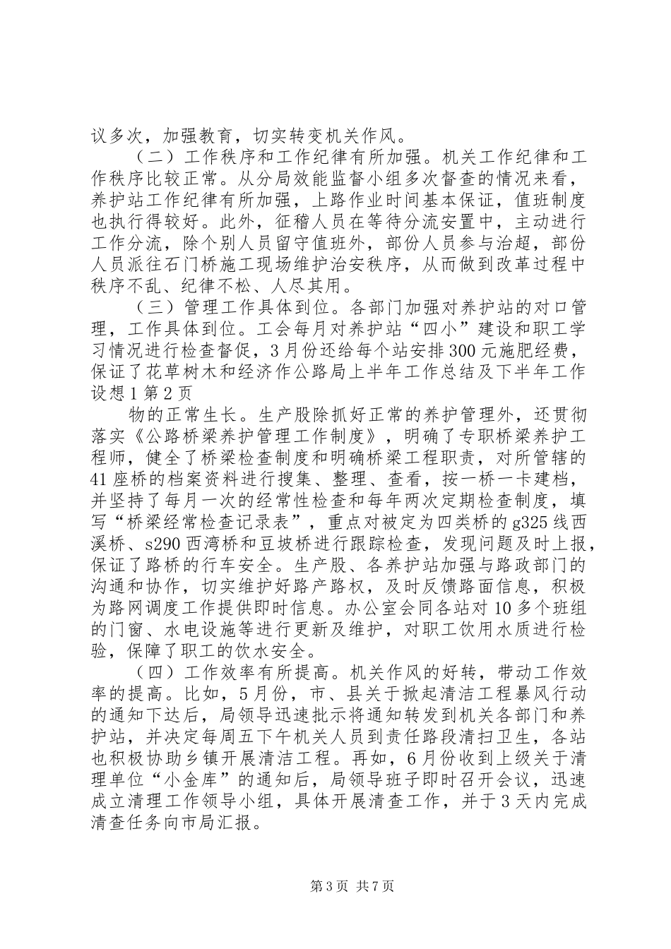 2024年公路局上半年工作总结及下半年工作设想_第3页