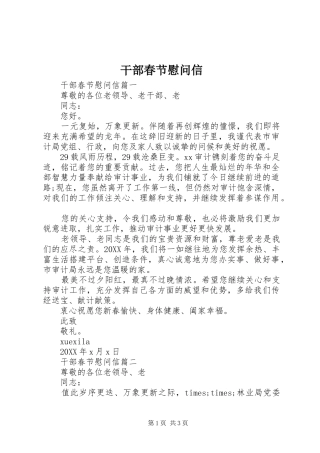 2024年干部春节慰问信