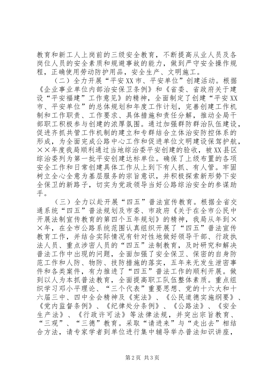 2024年公路局上半年综治安全工作总结安全工作总结_第2页