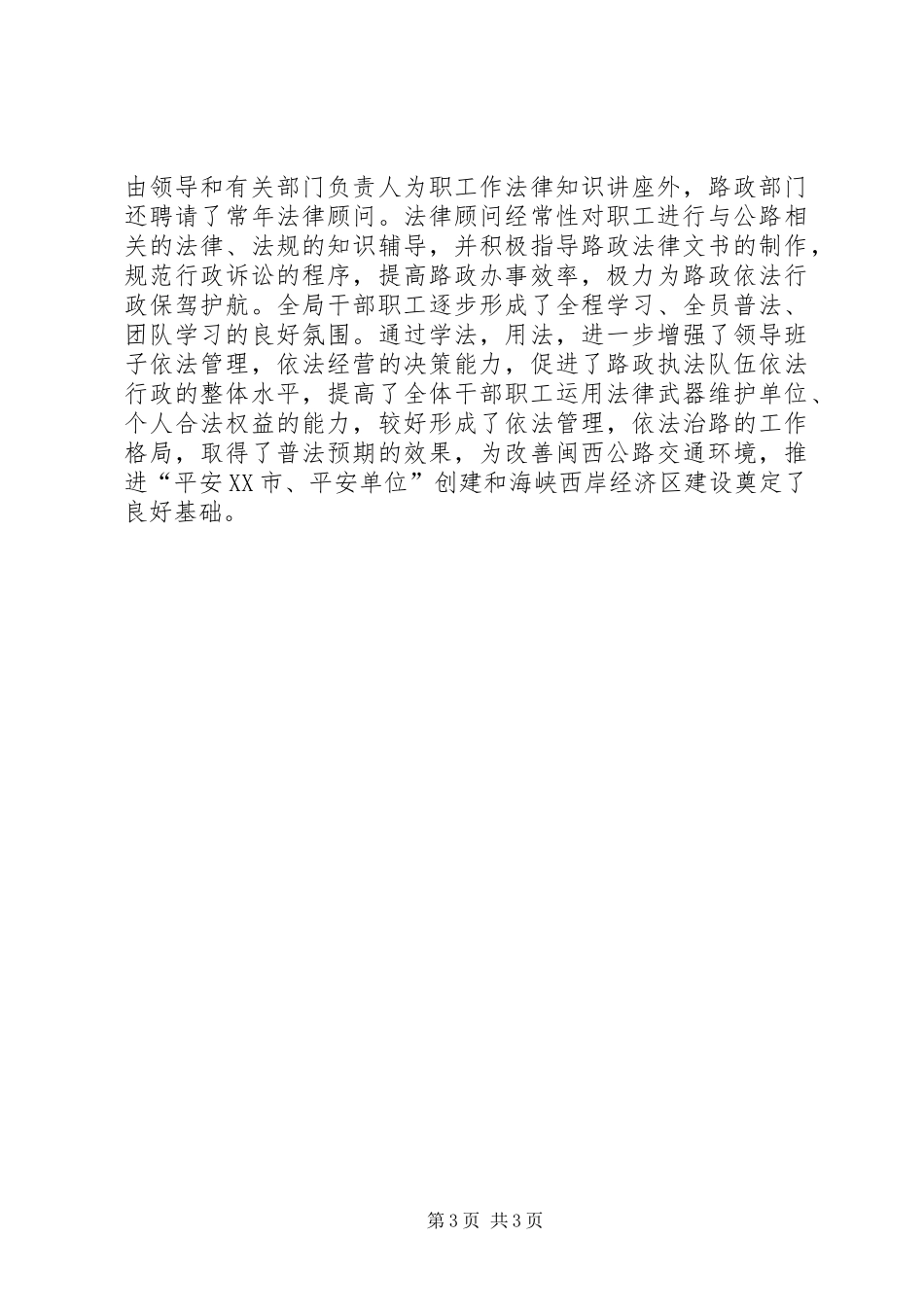 2024年公路局上半年综治安全工作总结安全工作总结_第3页