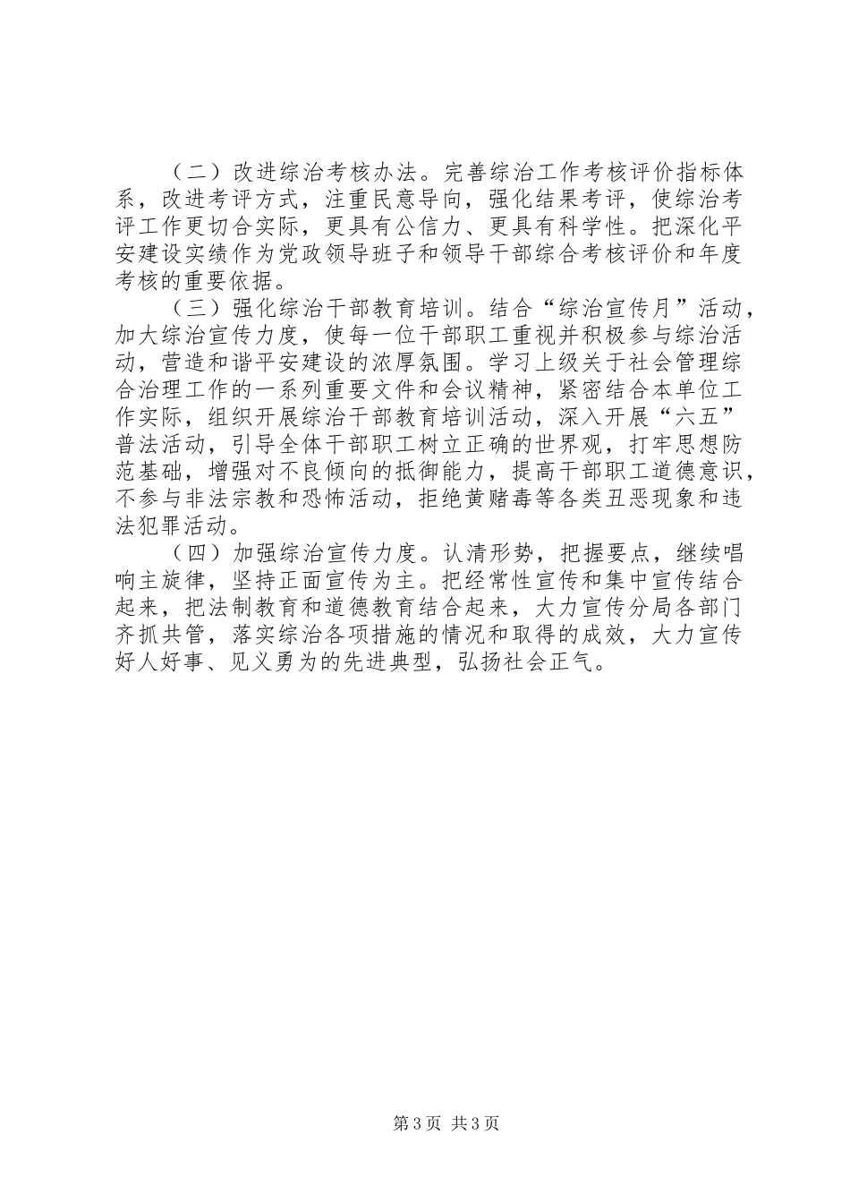 2024年公路局社会管理综合治理工作要点_第3页