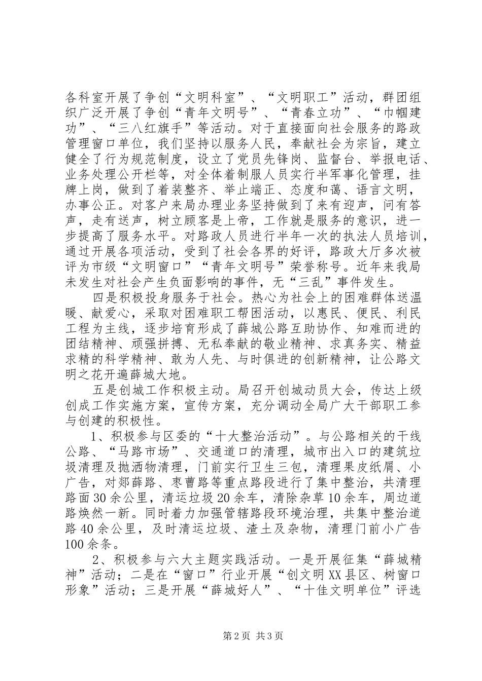 2024年公路局申报十佳文明单位的事迹材料_第2页