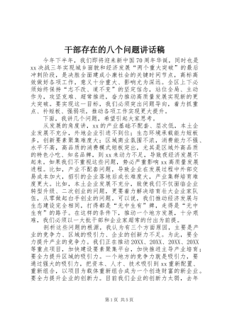 2024年干部存在的八个问题致辞稿