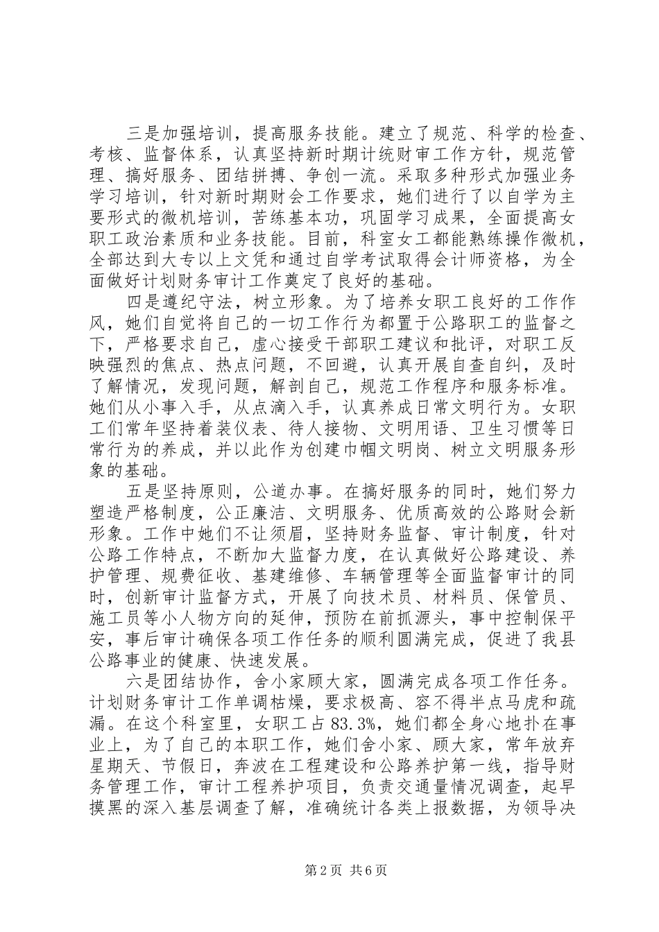 2024年公路局审计工作计划_第2页