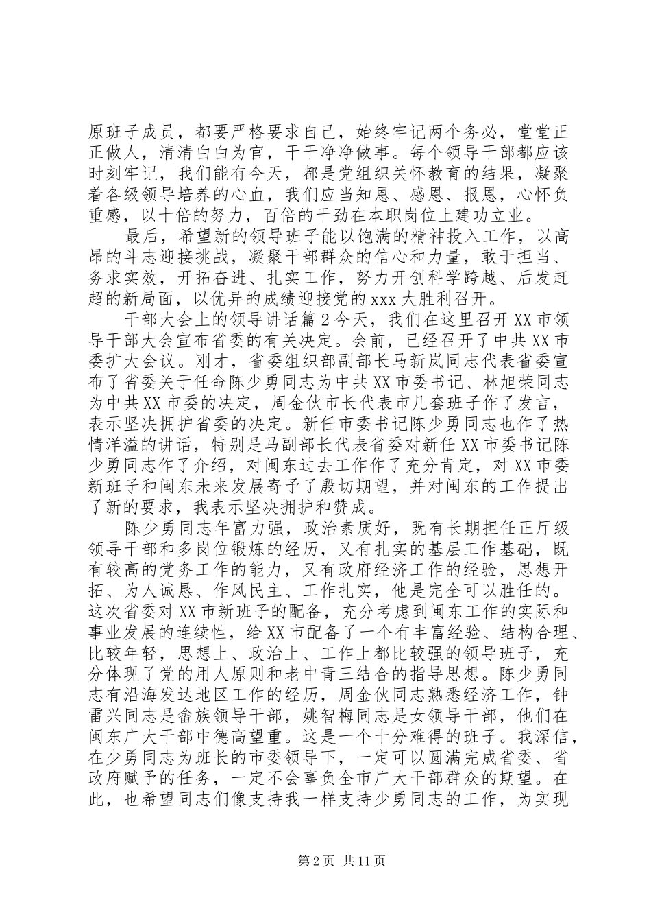 2024年干部大会上的领导致辞_第2页