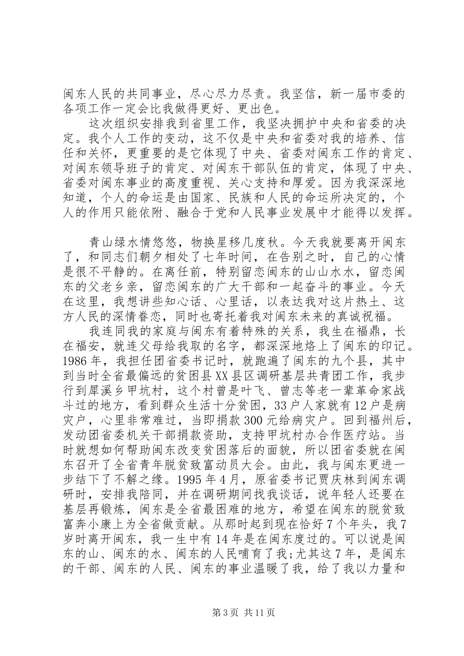 2024年干部大会上的领导致辞_第3页