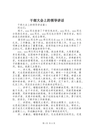 2024年干部大会上的领导致辞
