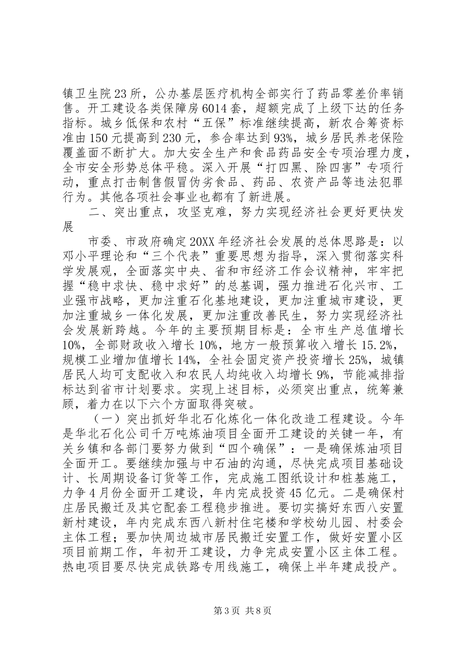 2024年干部大会上领导致辞_第3页
