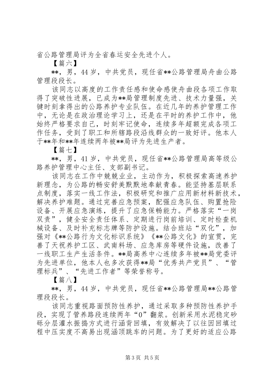 2024年公路局十佳段长简要事迹十篇_第3页