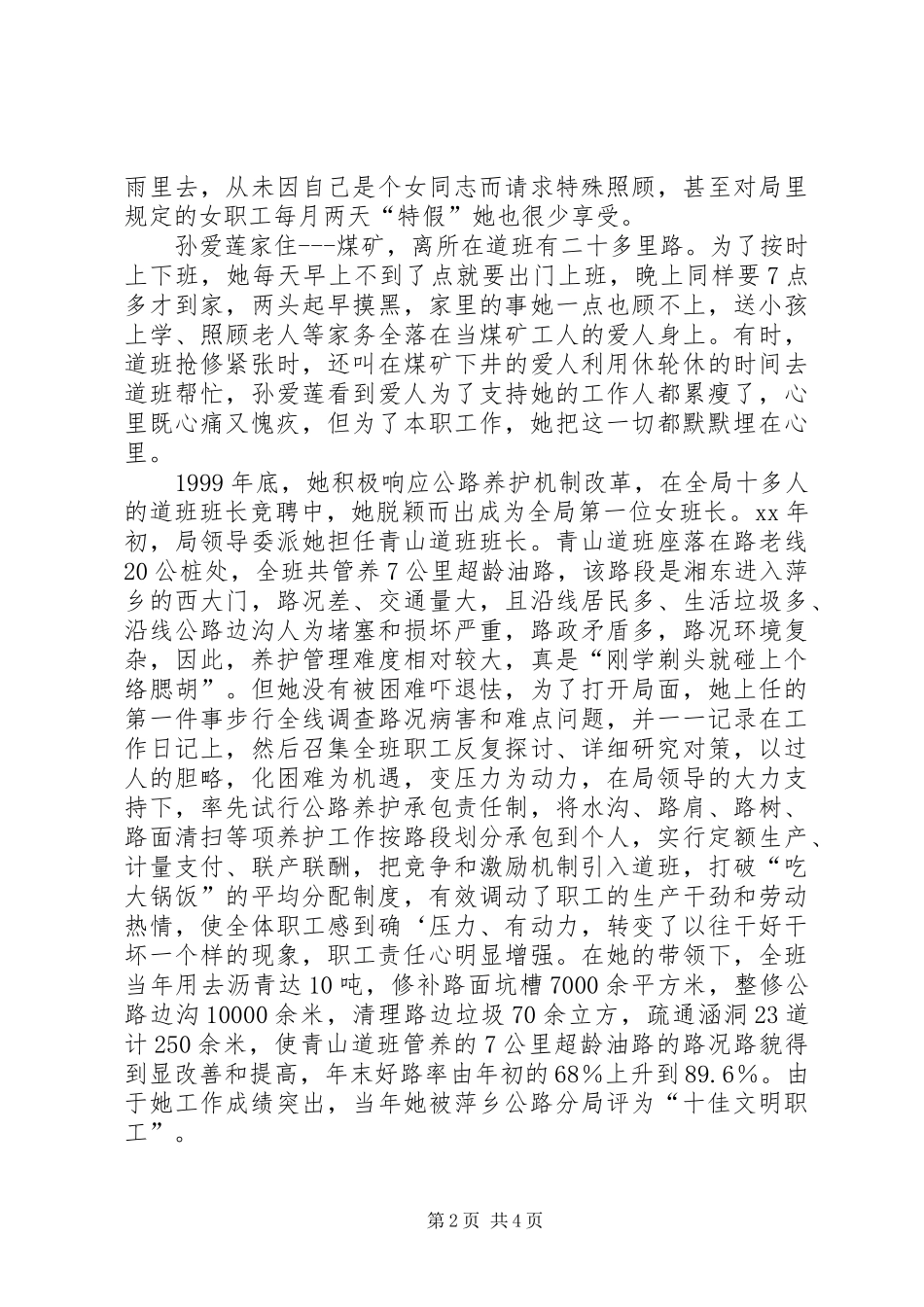 2024年公路局十佳文明职工先进事迹_第2页