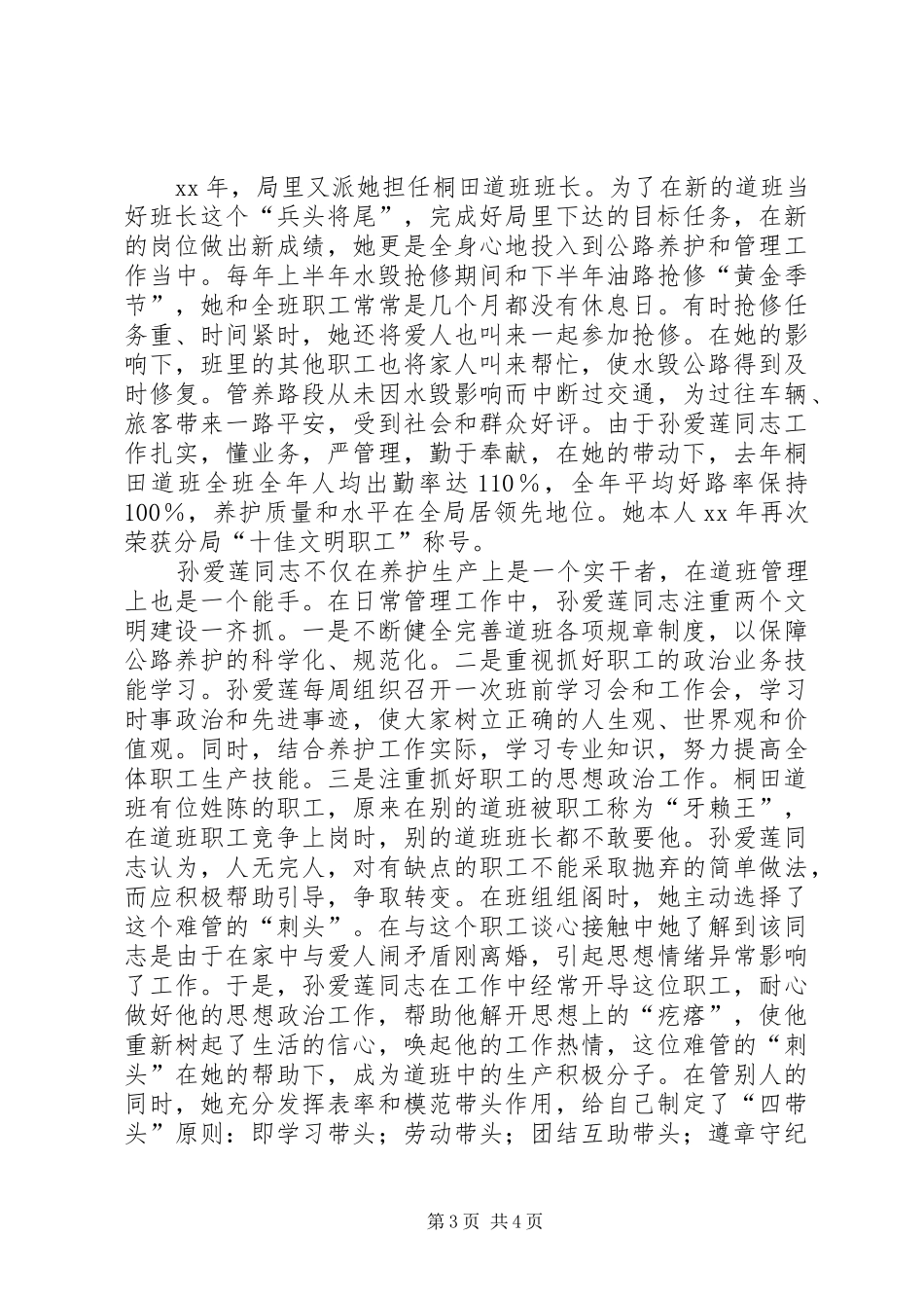 2024年公路局十佳文明职工先进事迹_第3页