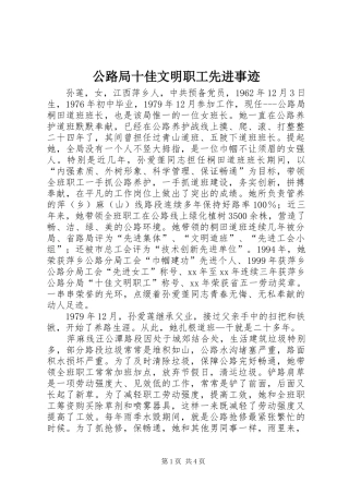 2024年公路局十佳文明职工先进事迹