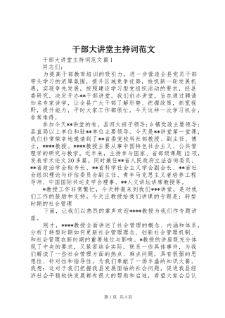 2024年干部大讲堂主持词范文