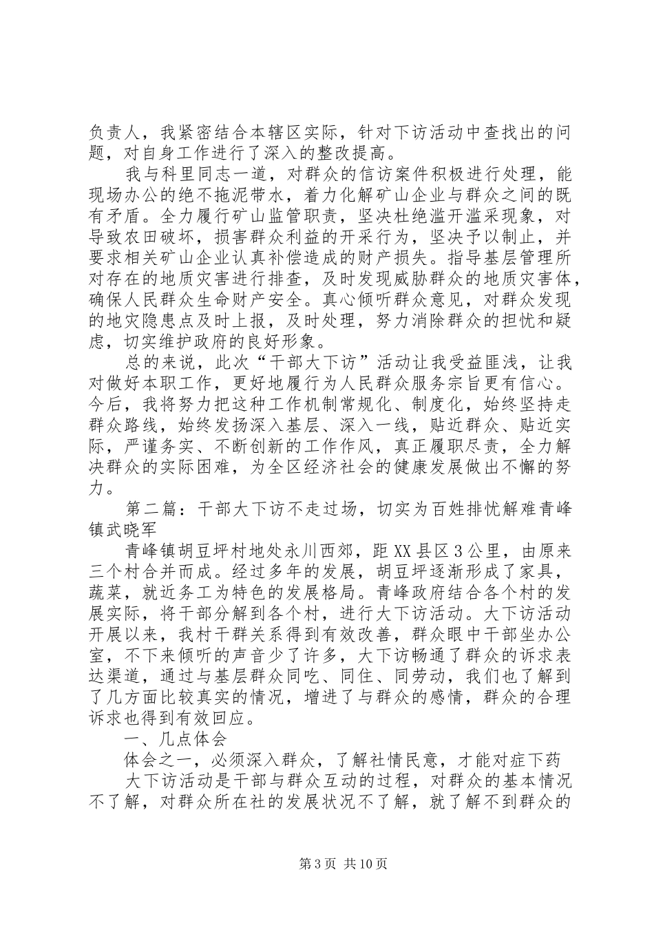 2024年干部大下访活动心得体会_第3页