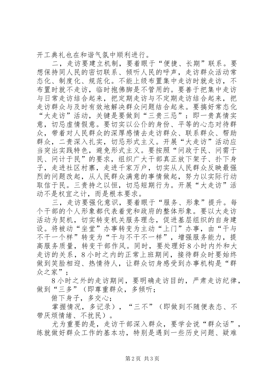 2024年干部大走访心得体会_第2页