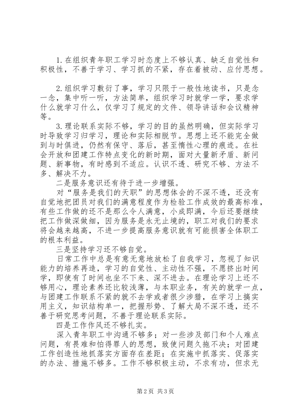 2024年公路局团干部解放思想大讨论活动个人整改方案_第2页