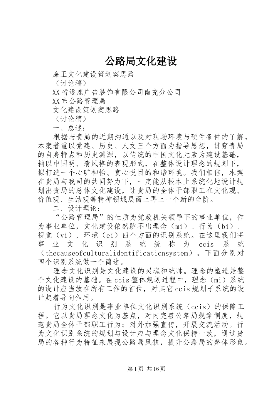 2024年公路局文化建设_第1页