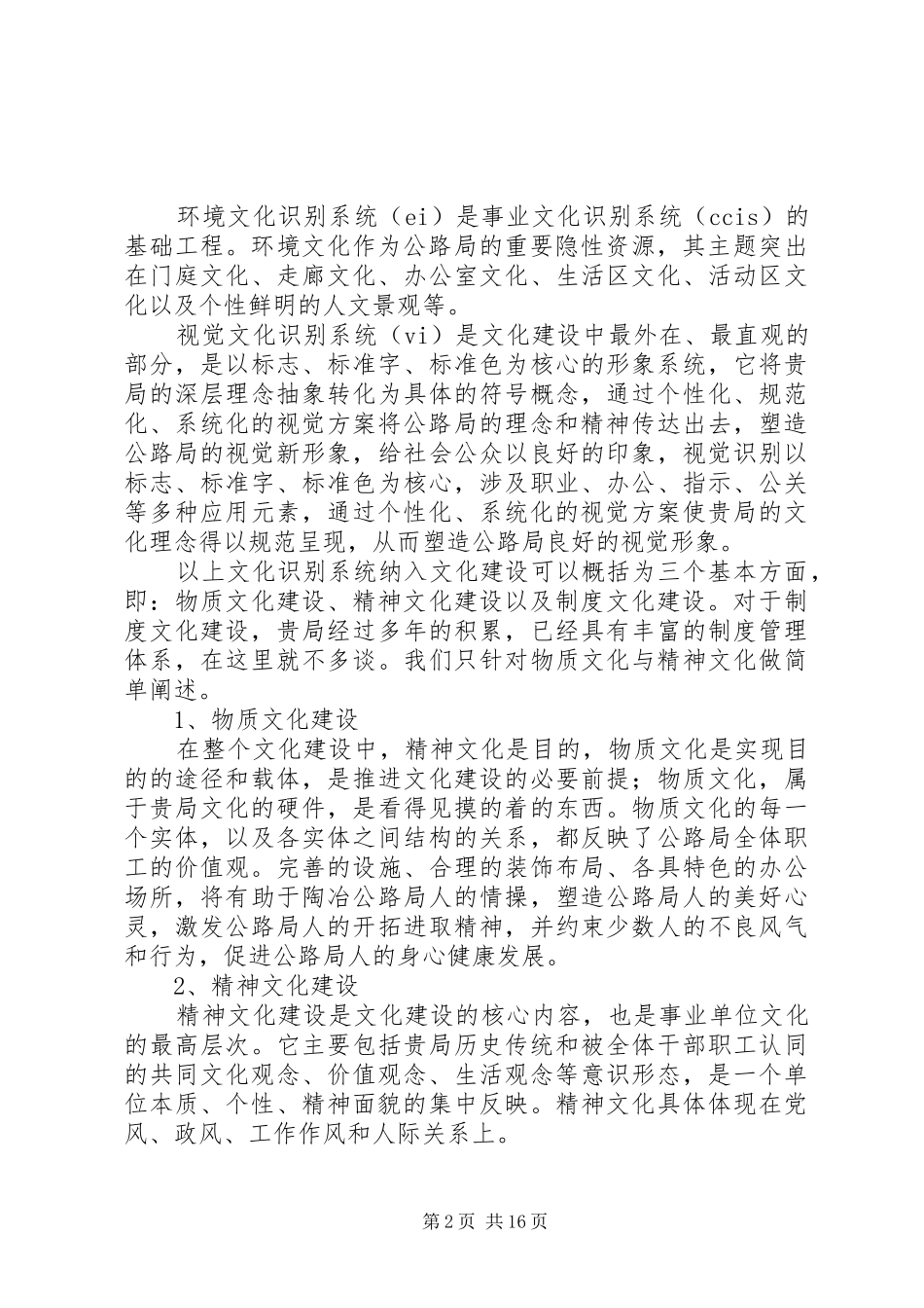 2024年公路局文化建设_第2页