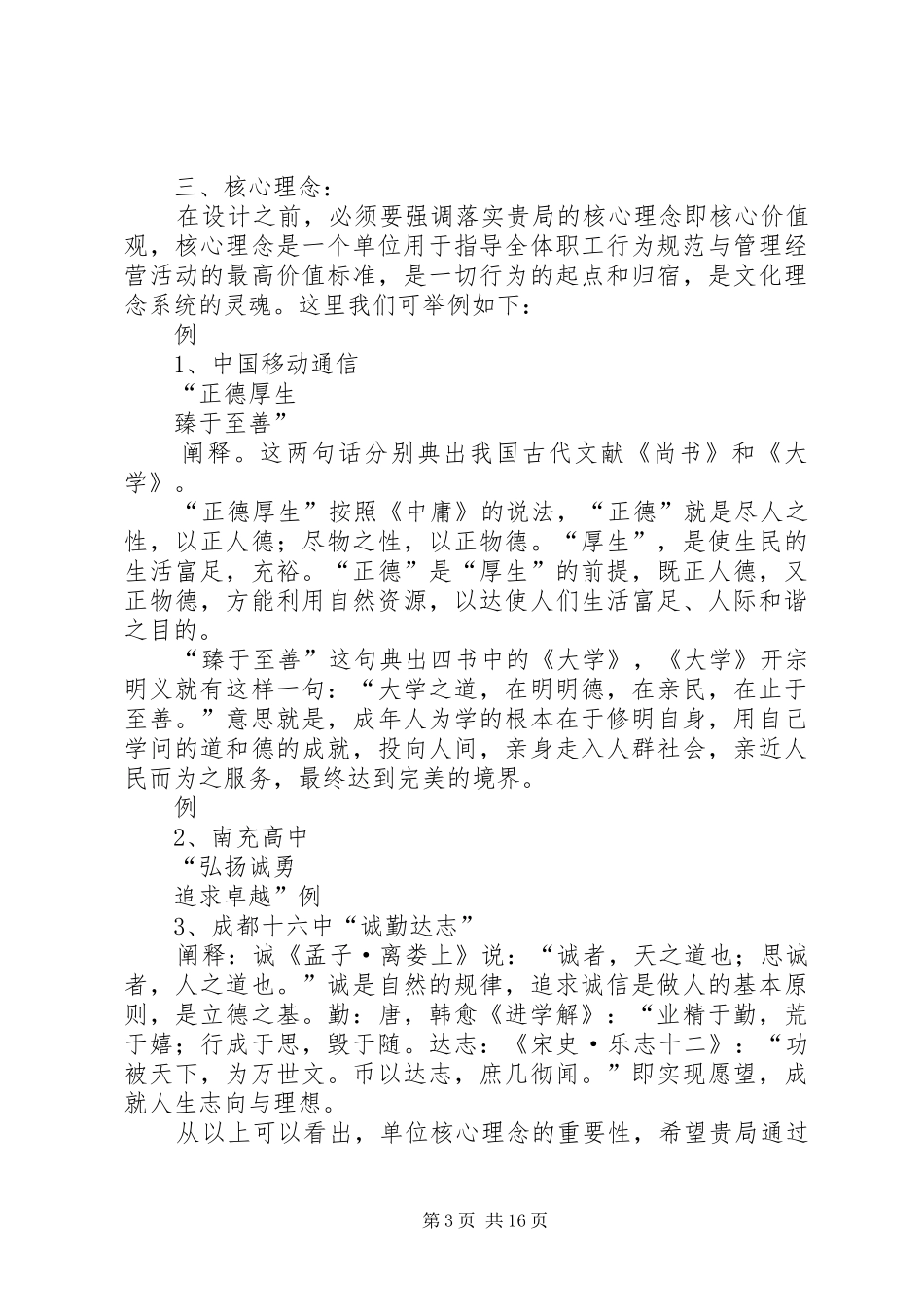 2024年公路局文化建设_第3页