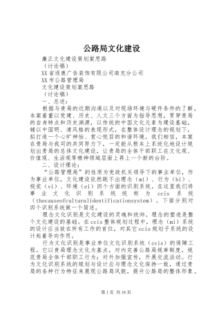 2024年公路局文化建设