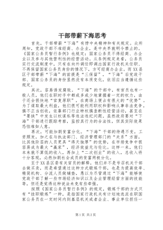 2024年干部带薪下海思考