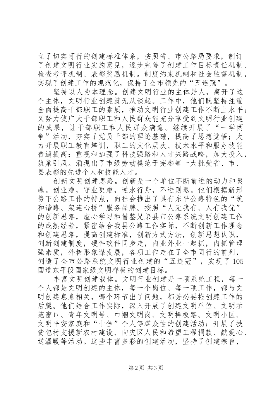 2024年公路局文明创建工作情况汇报_第2页