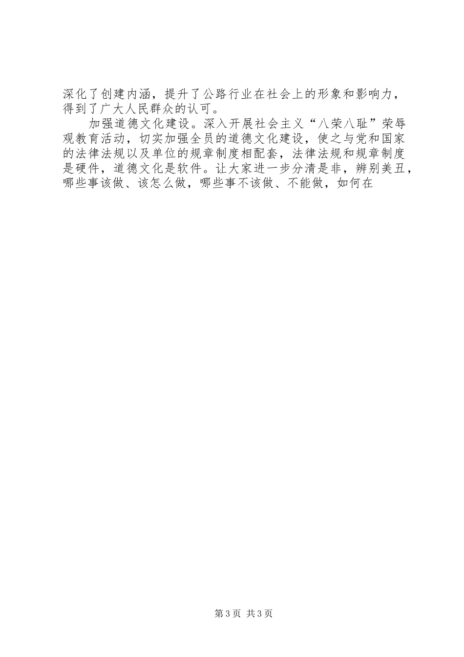 2024年公路局文明创建工作情况汇报_第3页