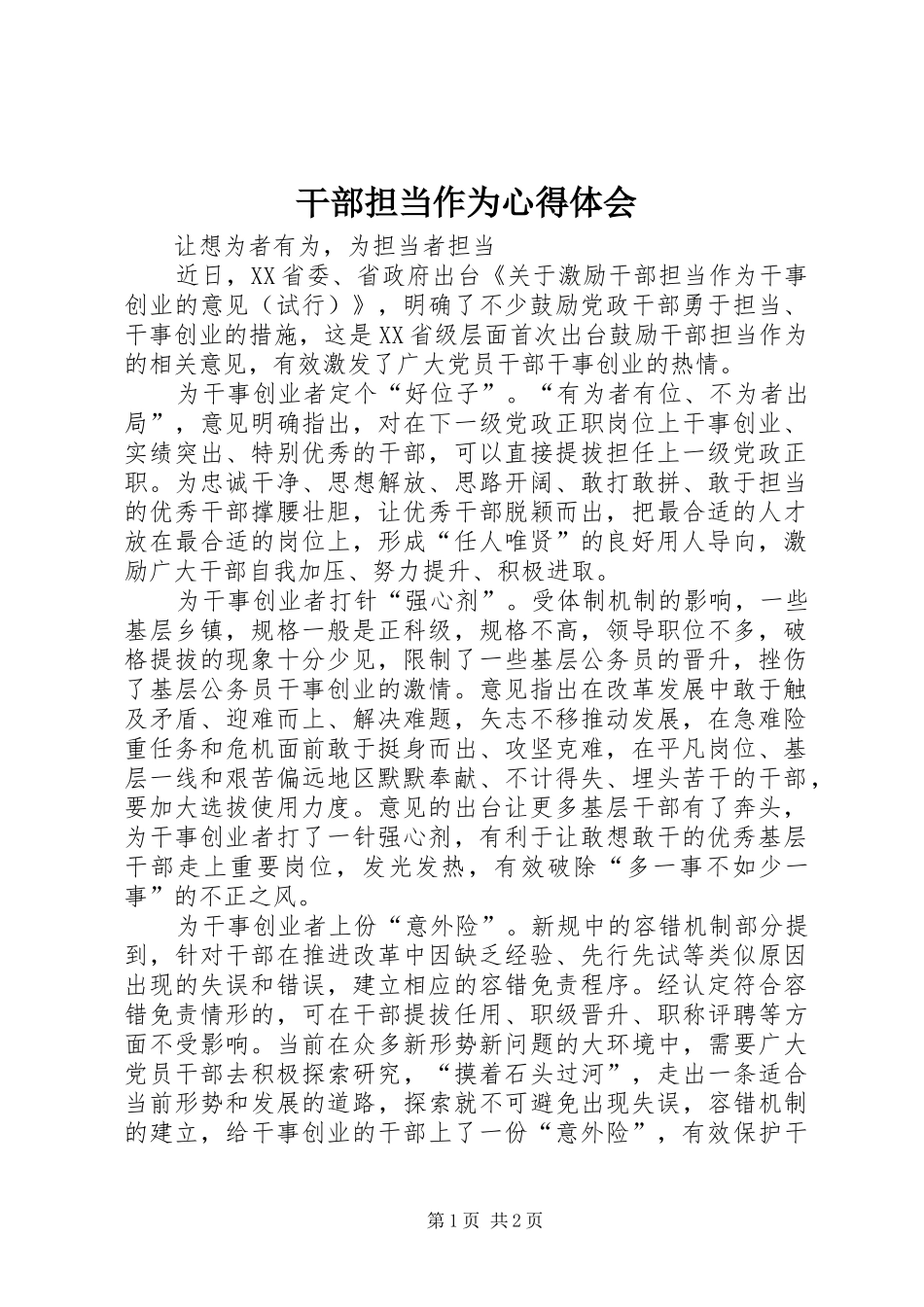 2024年干部担当作为心得体会_第1页