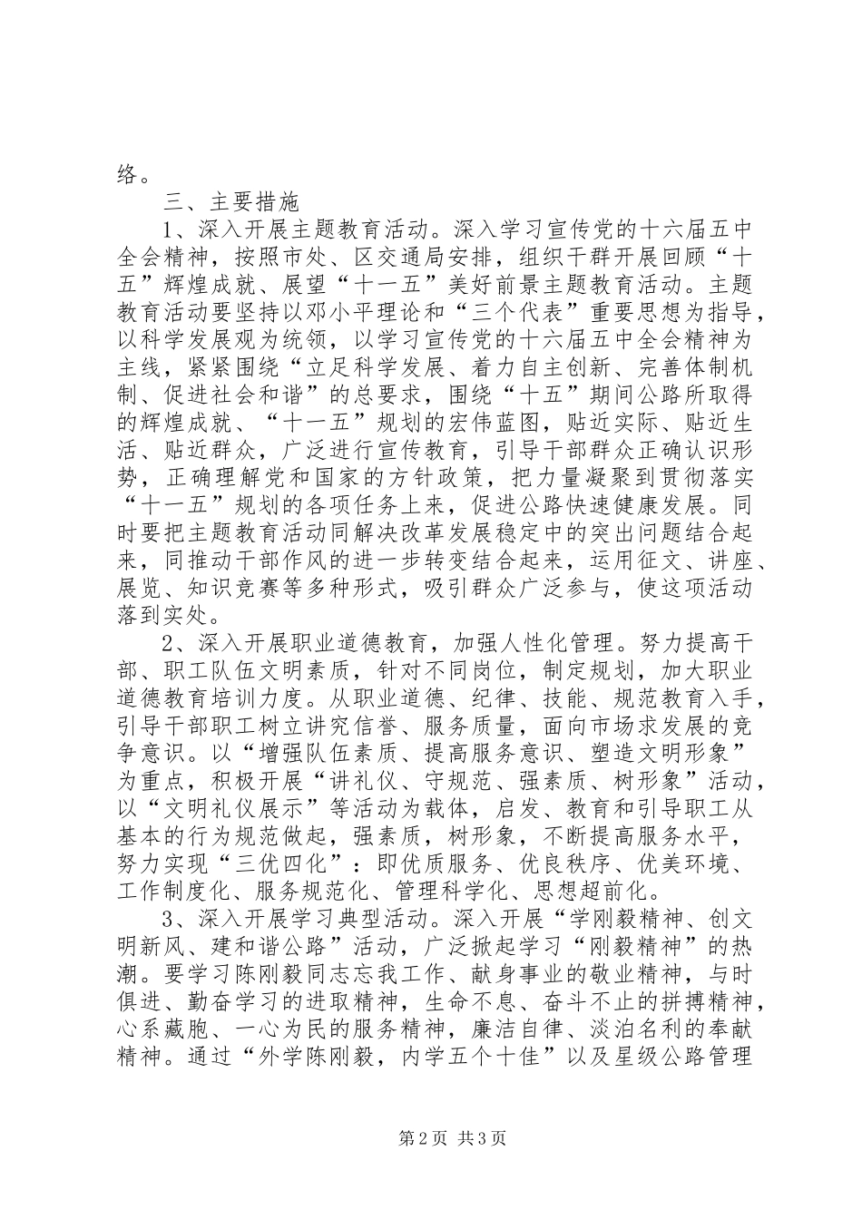 2024年公路局文明创建工作要点_第2页