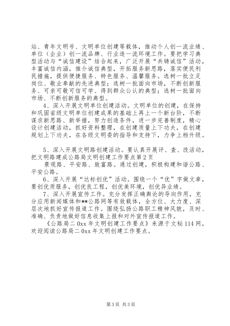 2024年公路局文明创建工作要点_第3页