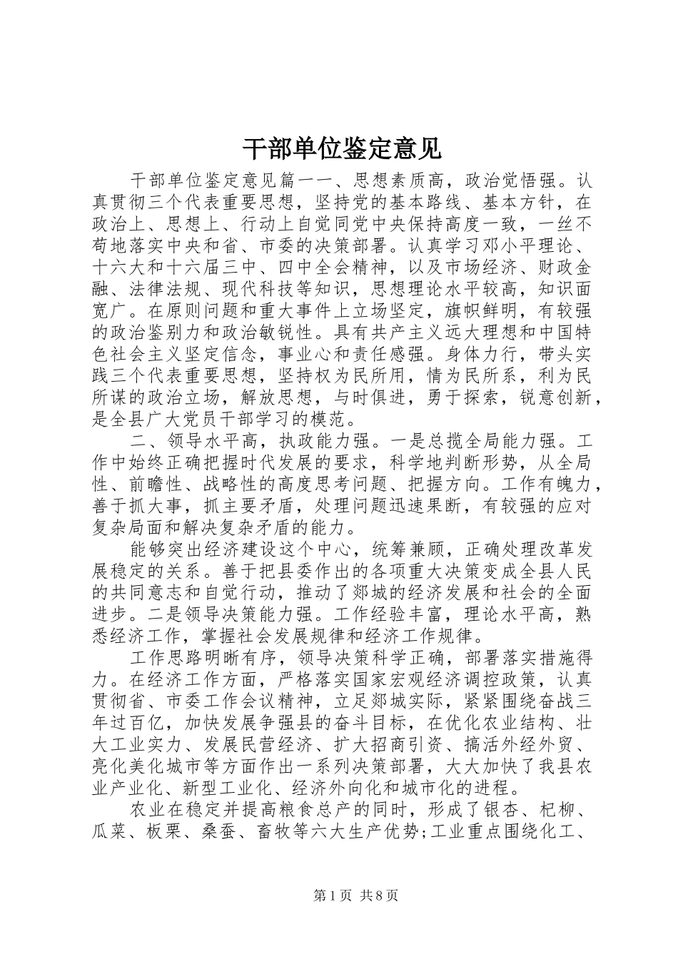 2024年干部单位鉴定意见_第1页