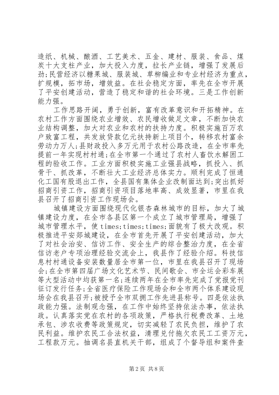 2024年干部单位鉴定意见_第2页